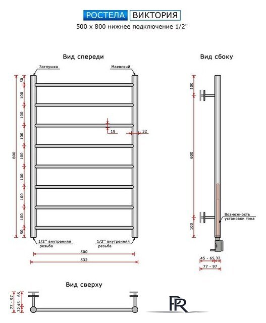 Полотенцесушитель Ростела Виктория нижнее подключение 1/2