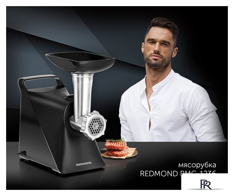 Мясорубка Redmond (Редмонд) RMG-1236 - Изображение №3 — Интернет-магазин ПроЗаказ