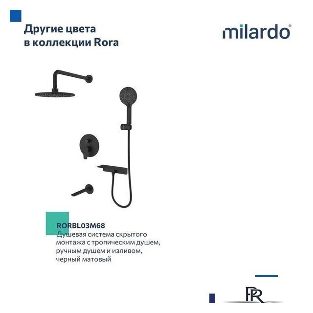 Душевая система  Milardo Rora RORSB03M68 - Изображение №12 — Интернет-магазин ПроЗаказ