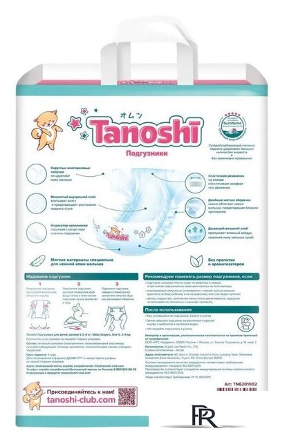 Подгузники Tanoshi S 3-6 кг (216 шт) - Изображение №3 — Интернет-магазин ПроЗаказ