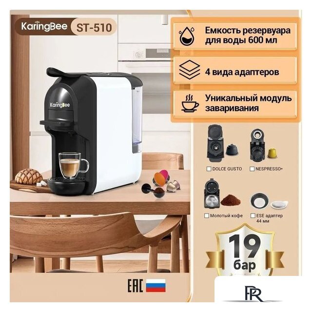 Капсульная кофеварка KaringBee ST-510 (белый) - Изображение №2 — Интернет-магазин ПроЗаказ