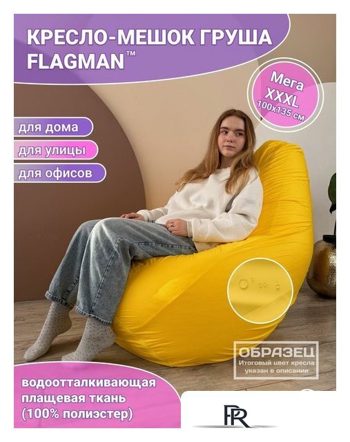Кресло-мешок Flagman Груша Мега Г3.2-12 (фиолетовый) - Изображение №2 — Интернет-магазин ПроЗаказ