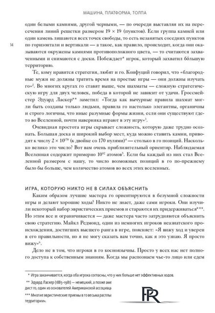 Книга издательства МИФ. Машина, платформа, толпа (Макафи Э., Бриньолфсон Э.) - Изображение №7 — Интернет-магазин ПроЗаказ