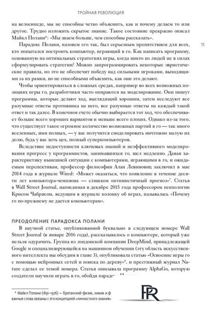 Книга издательства МИФ. Машина, платформа, толпа (Макафи Э., Бриньолфсон Э.) - Изображение №8 — Интернет-магазин ПроЗаказ