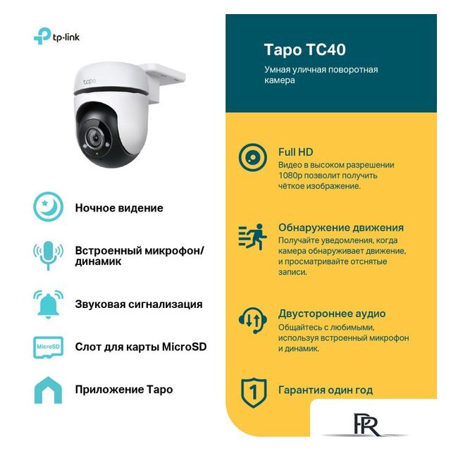 IP-камера TP-Link Tapo TC40 - Изображение №4 — Интернет-магазин ПроЗаказ