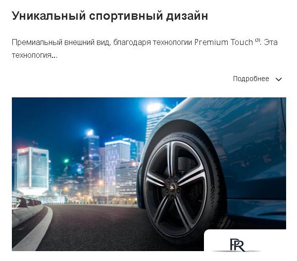 Летние шины Michelin Pilot Sport 5 245/45R19 102Y - Изображение №4 — Интернет-магазин ПроЗаказ