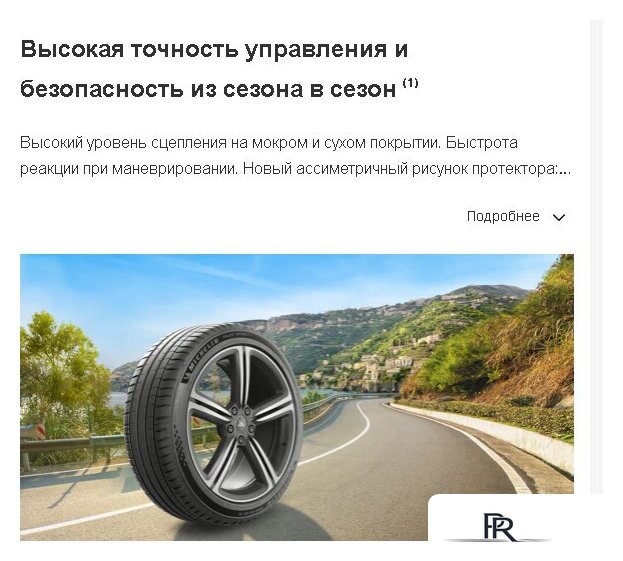 Летние шины Michelin Pilot Sport 5 245/45R19 102Y - Изображение №2 — Интернет-магазин ПроЗаказ