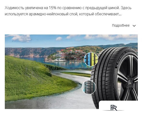 Летние шины Michelin Pilot Sport 5 245/45R19 102Y - Изображение №3 — Интернет-магазин ПроЗаказ