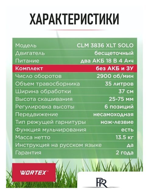 Газонокосилка Wortex CLM 3836 ALL1 0333235 (без АКБ) - Изображение №17 — Интернет-магазин ПроЗаказ