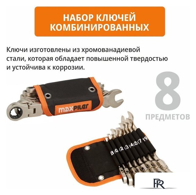 Набор ключей MaxPiler MXT-8-SB (8 предметов) - Изображение №6 — Интернет-магазин ПроЗаказ
