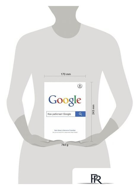 Книга издательства Эксмо. Как работает Google (Шмидта Э., Розенберга Д.) - Изображение №4 — Интернет-магазин ПроЗаказ