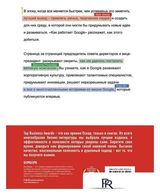 Книга издательства Эксмо. Как работает Google (Шмидта Э., Розенберга Д.) - Изображение №2 — Интернет-магазин ПроЗаказ