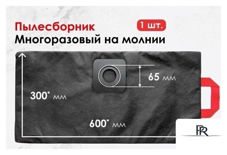 Многоразовый мешок Dr.Electro KWD3/M - Изображение №2 — Интернет-магазин ПроЗаказ