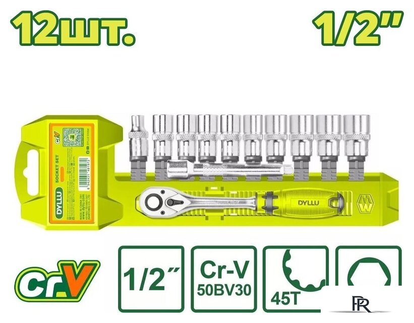 Набор трещотка с головками Dyllu DTST2212 - Изображение №1 — Интернет-магазин ПроЗаказ
