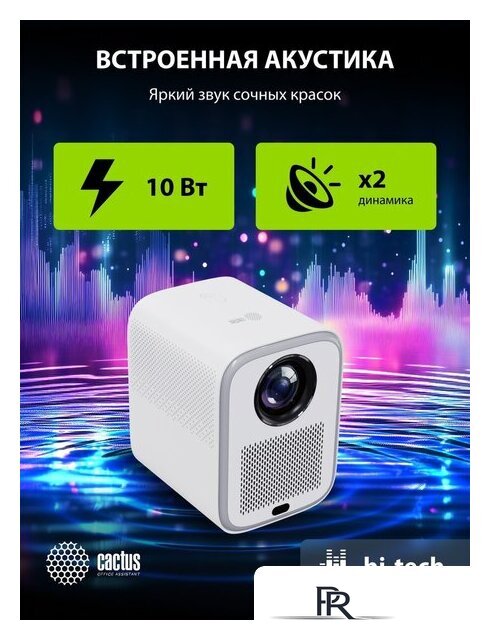 Проектор CACTUS CS-PRC.07WT.WUXGA-A - Изображение №19 — Интернет-магазин ПроЗаказ