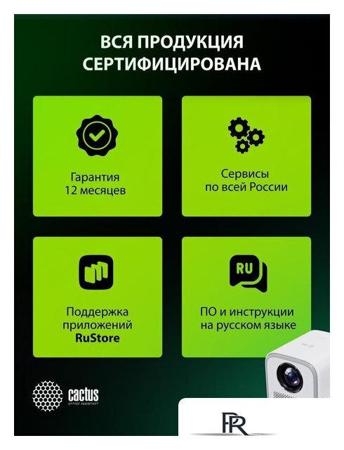 Проектор CACTUS CS-PRC.07WT.WUXGA-A - Изображение №21 — Интернет-магазин ПроЗаказ