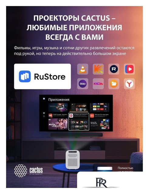 Проектор CACTUS CS-PRC.07WT.WUXGA-A - Изображение №12 — Интернет-магазин ПроЗаказ