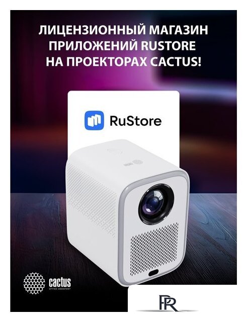 Проектор CACTUS CS-PRC.07WT.WUXGA-A - Изображение №11 — Интернет-магазин ПроЗаказ