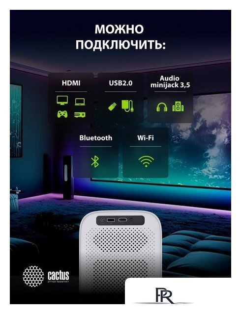 Проектор CACTUS CS-PRC.07WT.WUXGA-A - Изображение №16 — Интернет-магазин ПроЗаказ