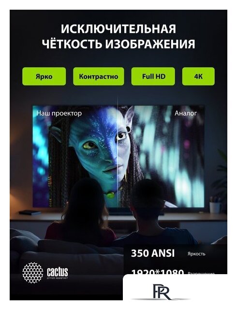 Проектор CACTUS CS-PRC.07WT.WUXGA-A - Изображение №13 — Интернет-магазин ПроЗаказ