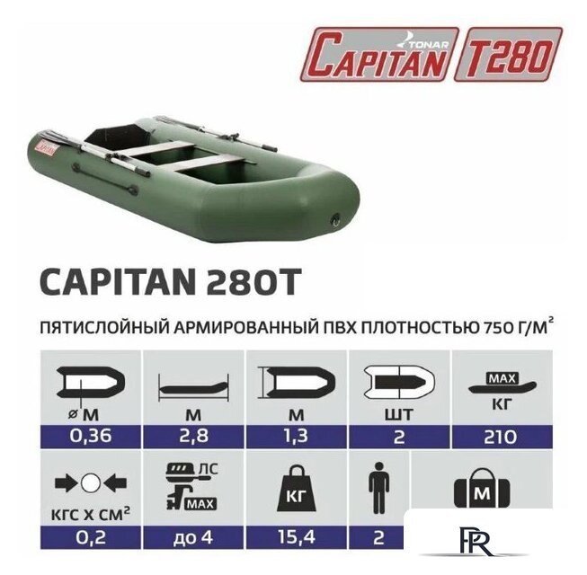 Моторно-гребная лодка Тонар Капитан 280Т (зеленый) - Изображение №7 — Интернет-магазин ПроЗаказ