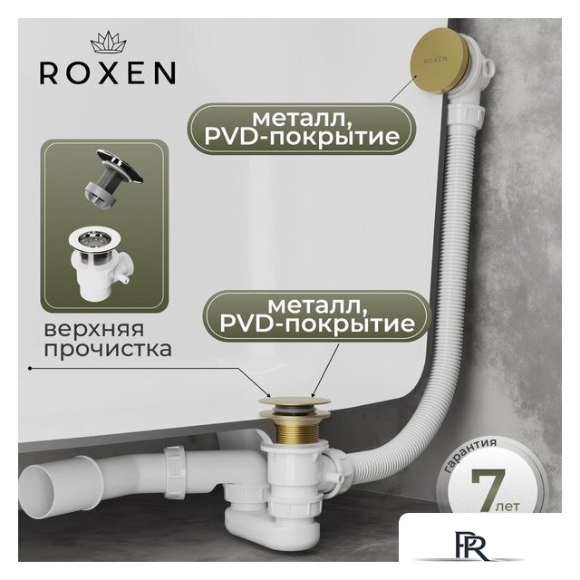 Сифон Roxen R70C-G - Изображение №1 — Интернет-магазин ПроЗаказ