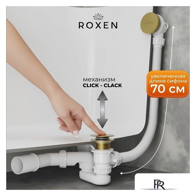 Сифон Roxen R70C-G - Изображение №2 — Интернет-магазин ПроЗаказ