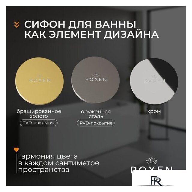 Сифон Roxen R70C-G - Изображение №11 — Интернет-магазин ПроЗаказ