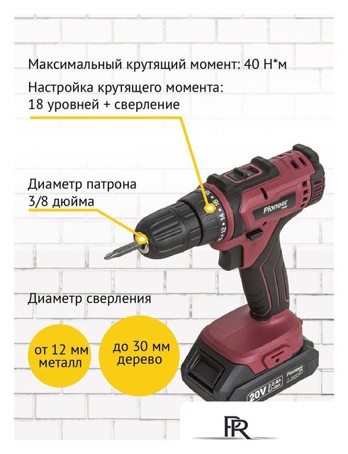 Дрель-шуруповерт Pioneer Tools CD-M2002C-USP (с 2-мя АКБ, кейс, оснастка) - Изображение №9 — Интернет-магазин ПроЗаказ