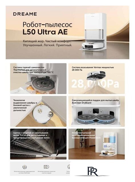 Робот-пылесос Dreame Robot Vacuum L50 Ultra AE White RLL51SE (евровилка, белый) - Изображение №10 — Интернет-магазин ПроЗаказ