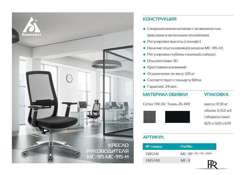 Офисное кресло Бюрократ MC-915/B/26-B01 (черный) - Изображение №6 — Интернет-магазин ПроЗаказ