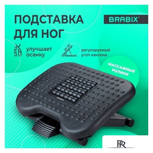 Подставка для ног Brabix Ultra 2 533037 - Изображение №1 — Интернет-магазин ПроЗаказ