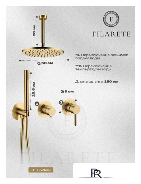 Душевая система  Filarete Roun FL1032 (матовое золото) - Изображение №3 — Интернет-магазин ПроЗаказ