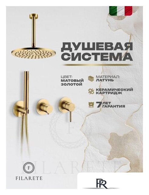 Душевая система  Filarete Roun FL1032 (матовое золото) - Изображение №2 — Интернет-магазин ПроЗаказ