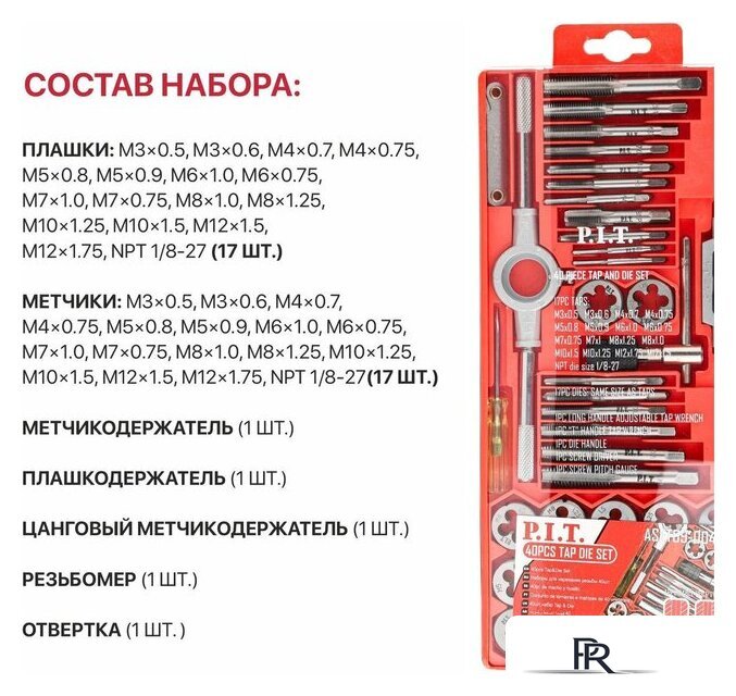 Сверло-метчик P.I.T. ASET09-0040 - Изображение №12 — Интернет-магазин ПроЗаказ