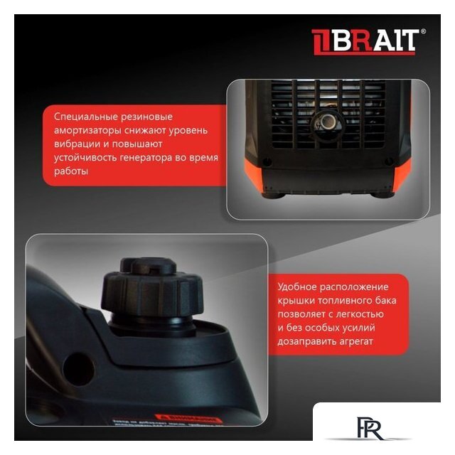 Бензиновый генератор Brait BR2000i - Изображение №17 — Интернет-магазин ПроЗаказ