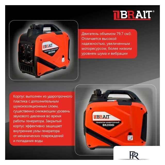 Бензиновый генератор Brait BR2000i - Изображение №14 — Интернет-магазин ПроЗаказ