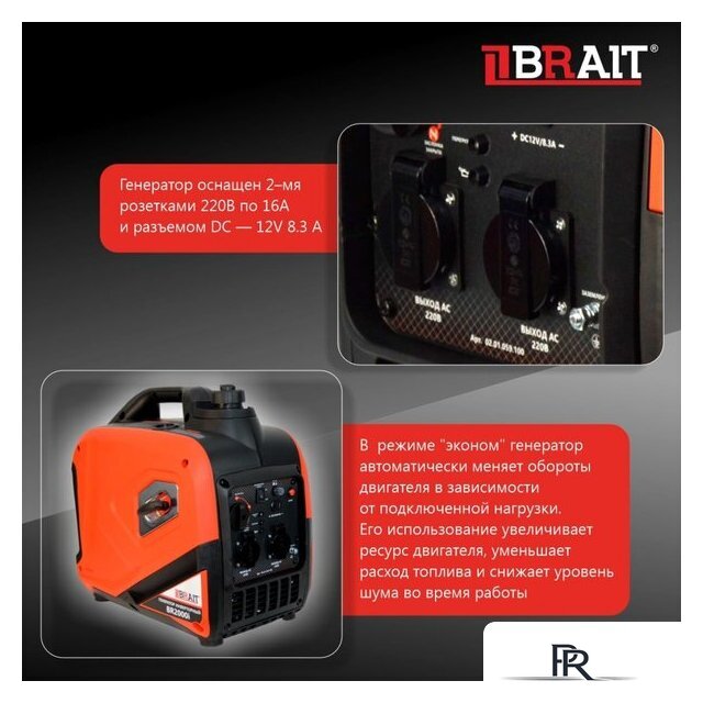 Бензиновый генератор Brait BR2000i - Изображение №15 — Интернет-магазин ПроЗаказ