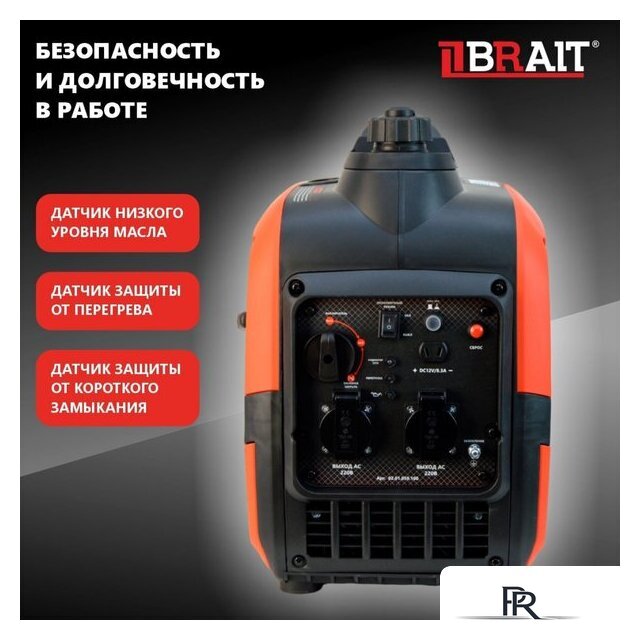 Бензиновый генератор Brait BR2000i - Изображение №18 — Интернет-магазин ПроЗаказ