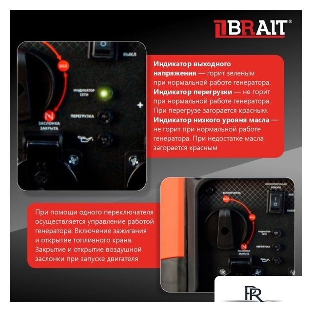 Бензиновый генератор Brait BR2000i - Изображение №16 — Интернет-магазин ПроЗаказ