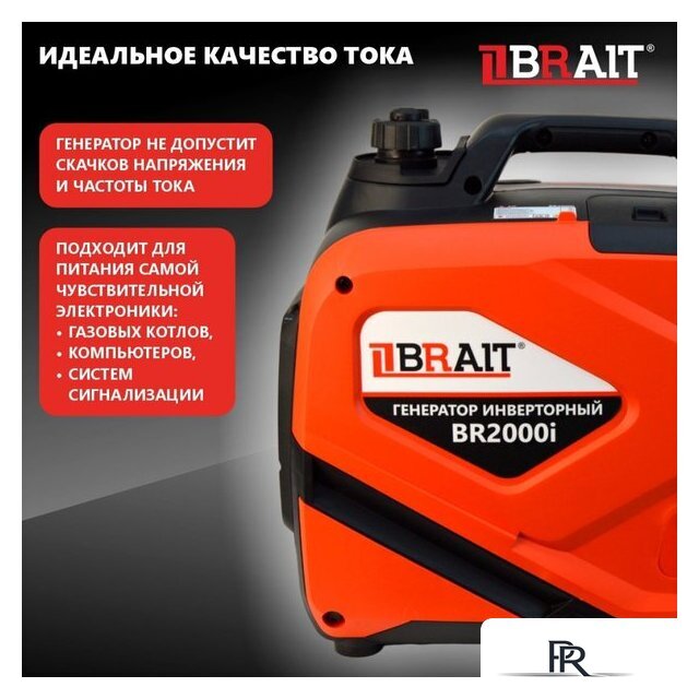 Бензиновый генератор Brait BR2000i - Изображение №20 — Интернет-магазин ПроЗаказ