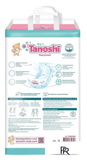 Подгузники Tanoshi M 5-9 кг (186 шт) - Изображение №3 — Интернет-магазин ПроЗаказ