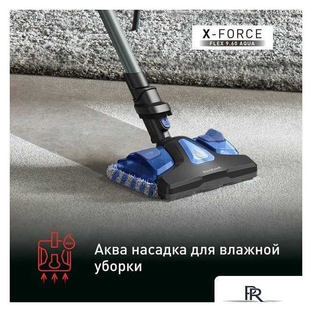 Вертикальный пылесос с влажной уборкой Tefal X-Force Flex 9.60 Aqua TY20C7WO - Изображение №5 — Интернет-магазин ПроЗаказ