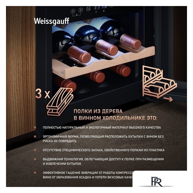 Винный шкаф Weissgauff WWC-16 DualZone Compressor - Изображение №9 — Интернет-магазин ПроЗаказ