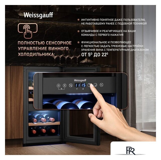 Винный шкаф Weissgauff WWC-16 DualZone Compressor - Изображение №7 — Интернет-магазин ПроЗаказ