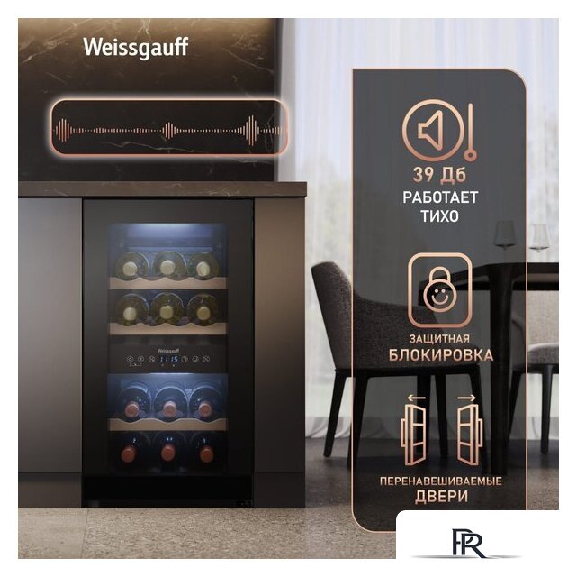 Винный шкаф Weissgauff WWC-16 DualZone Compressor - Изображение №12 — Интернет-магазин ПроЗаказ