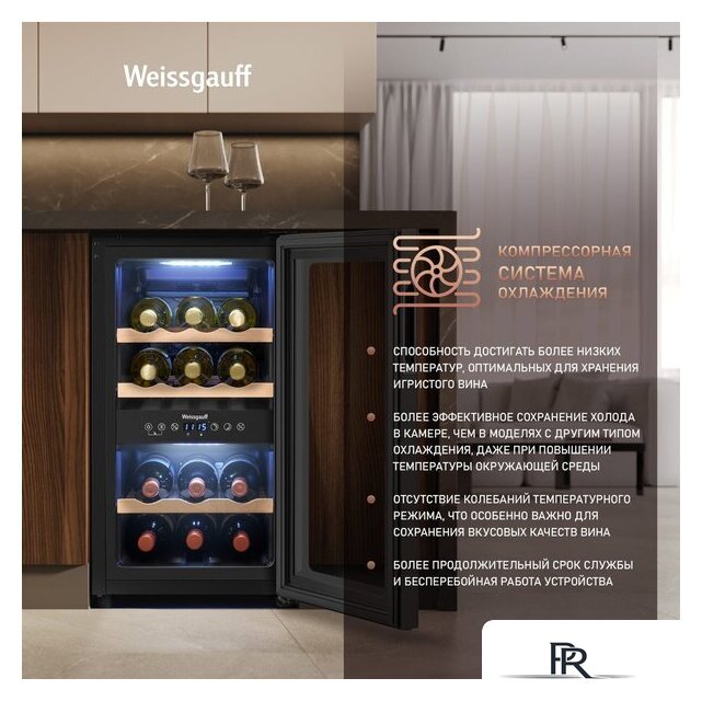 Винный шкаф Weissgauff WWC-16 DualZone Compressor - Изображение №4 — Интернет-магазин ПроЗаказ