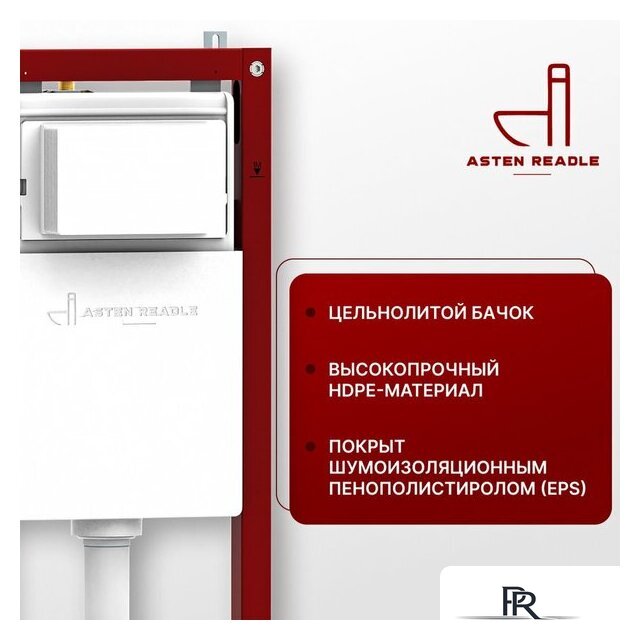 Инсталляция для унитаза Asten Readle Zentralmodul AR0501-0601CH c кнопкой (хром) - Изображение №5 — Интернет-магазин ПроЗаказ