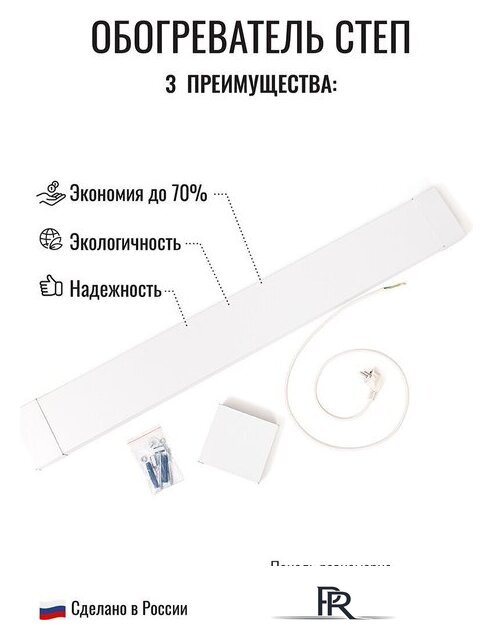 Инфракрасный обогреватель СТЕП ПН-200 - Изображение №3 — Интернет-магазин ПроЗаказ