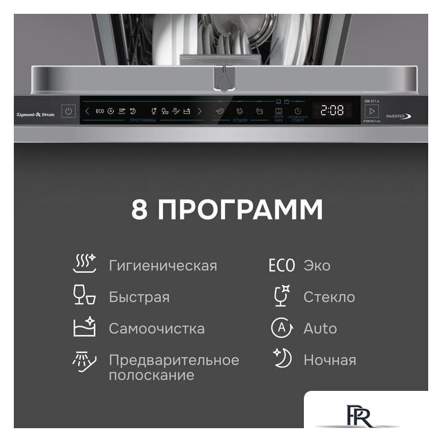Встраиваемая посудомоечная машина Zigmund & Shtain DW 311.4 - Изображение №2 — Интернет-магазин ПроЗаказ